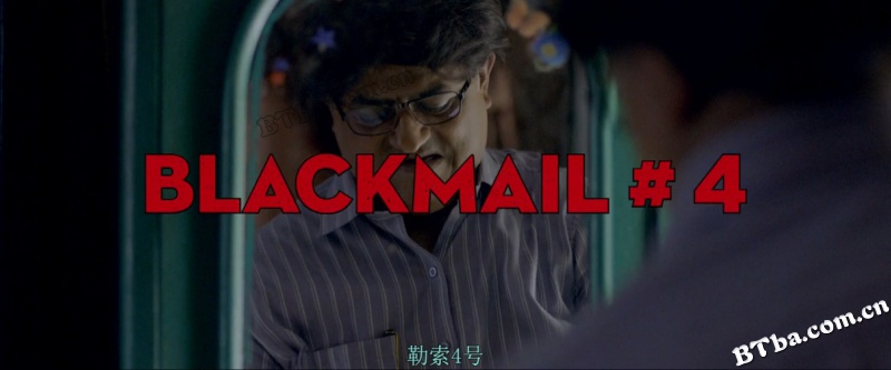 勒索/致命勒索/Blackmail
