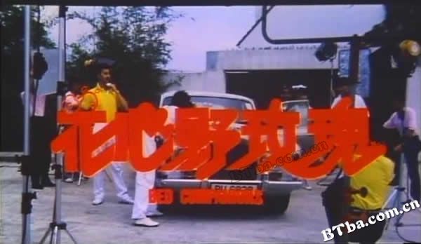 花心野玫瑰/Bed Companions