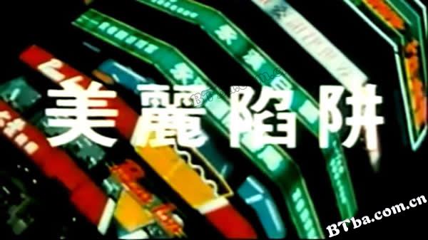 欲兽/慾獸/美丽陷阱/Indecent Beast