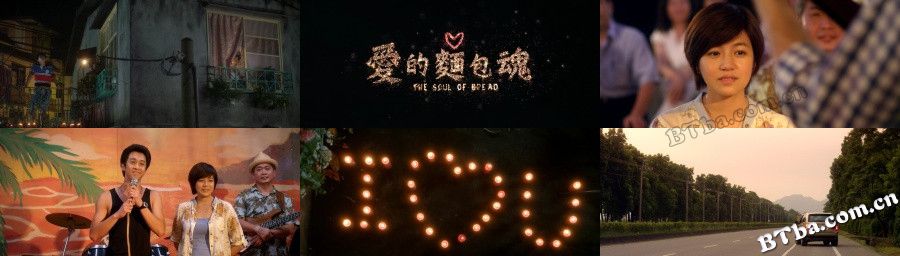 爱的面包魂/The Soul of Bread 爱的面包魂/The Soul of Bread