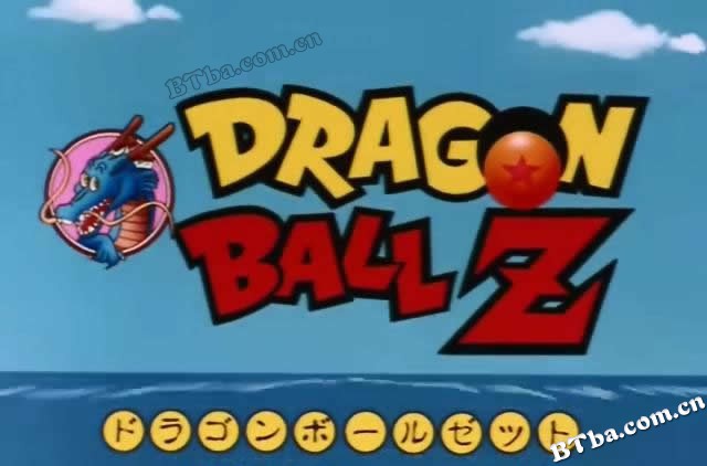 龙珠Z/七龙珠第二部/Dragon Ball Z