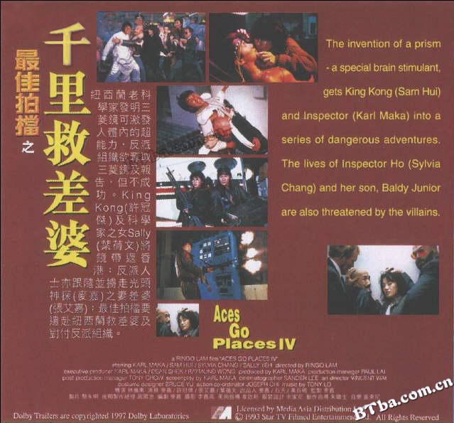 最佳拍档4：千里救差婆/Aces Go Places IV