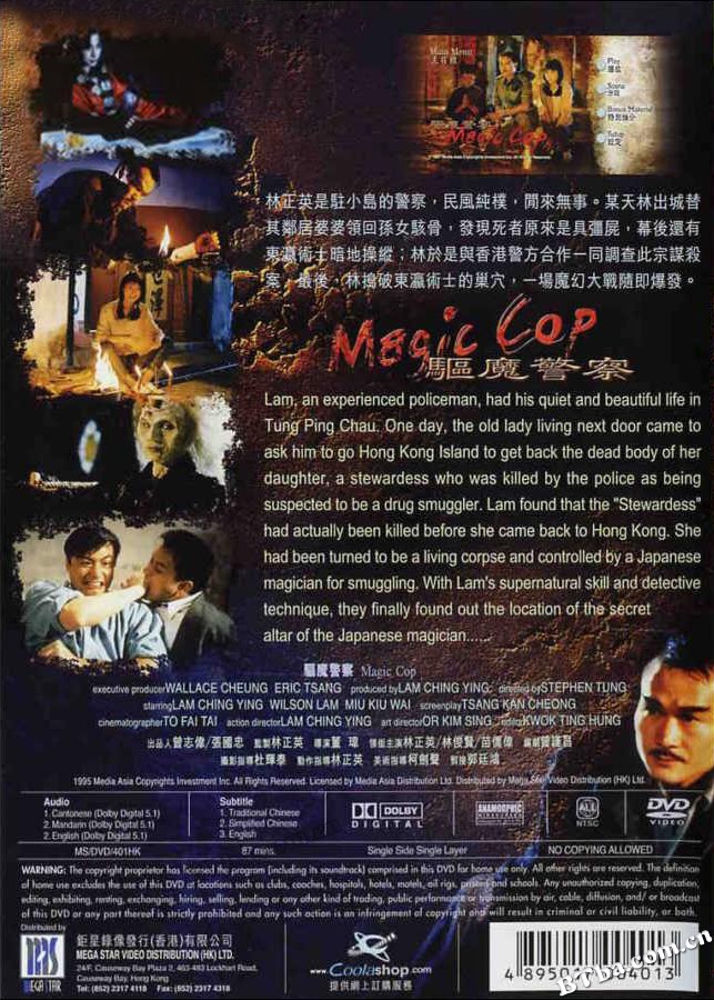 僵尸先生5：驱魔警察/Magic Cop
