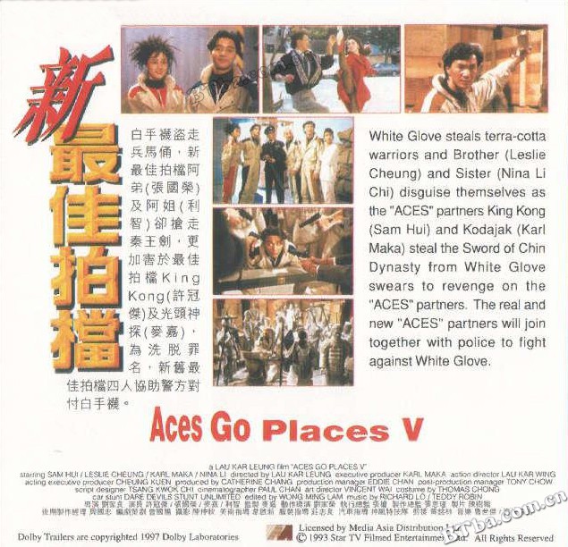 最佳拍档5：兵马俑风云/新最佳拍档/Aces Go Places V