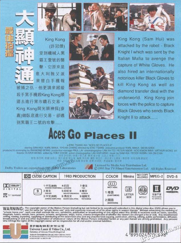 最佳拍档2：大显神通/Aces Go Places II