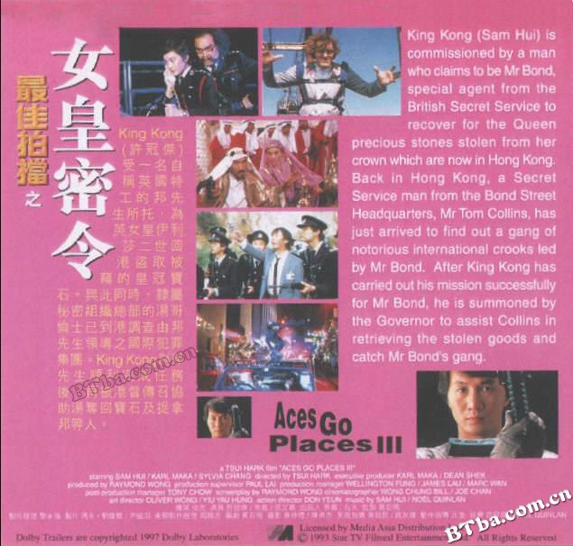 最佳拍档3：女皇密令/Aces Go Places III: Our Man from Bond Street