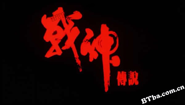 战神传说/The Moon Warriors
