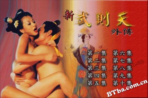 新武则天外传/empire-wu