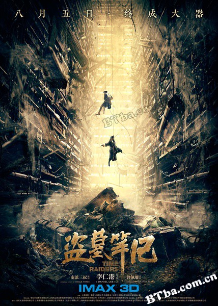 盗墓笔记/Time Raiders