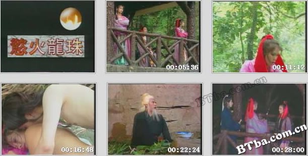 欲火龙珠/慾火龍珠