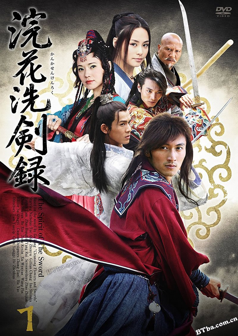 浣花洗剑录/ The Spirit of The Sword 浣花洗剑录/ The Spirit of The Sword