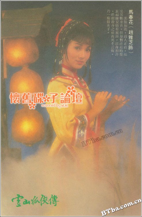 雪山飞狐/雪山飛狐/雪山狐俠传