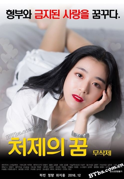 小姨子的梦/A Sister-In-Laws Dream