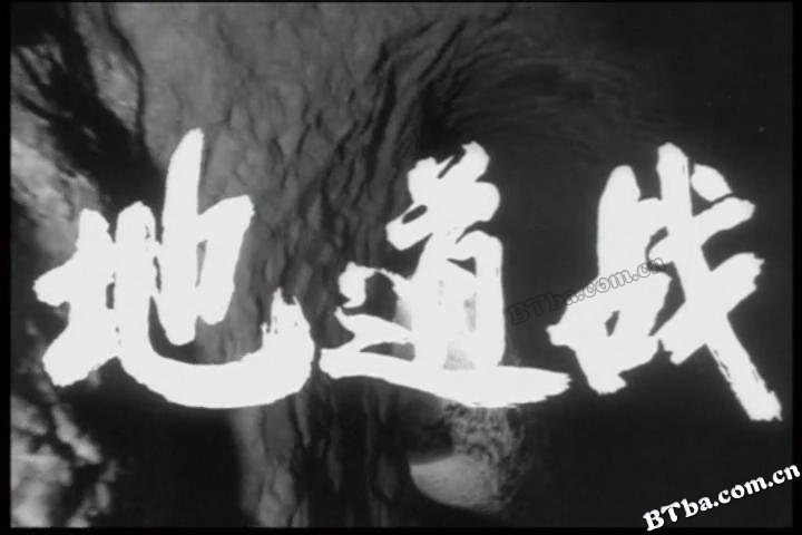 地道战/Tunnel Warfare