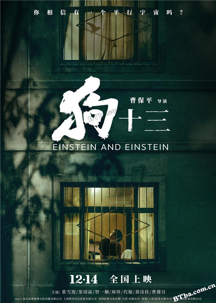 狗十三/狗13/爱因斯坦和爱因斯坦 狗十三/狗13/爱因斯坦和爱因斯坦