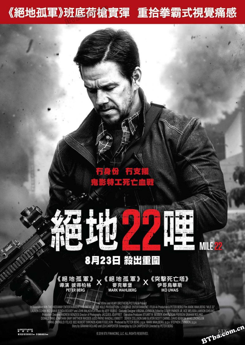 22英里/Mile 22