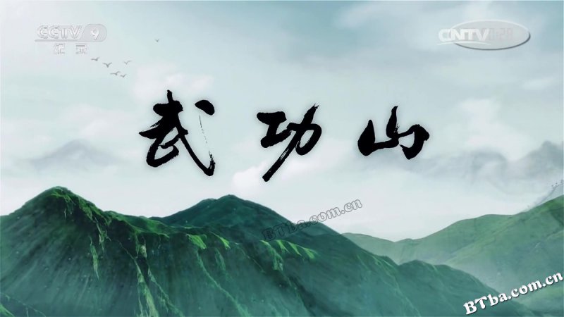 武功山