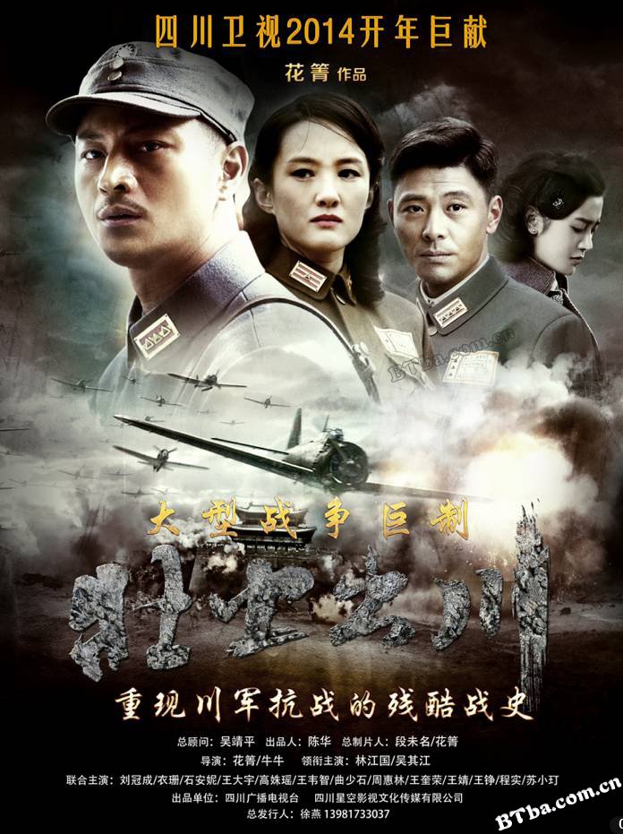 铁血征途/壮士出川/壮士一去