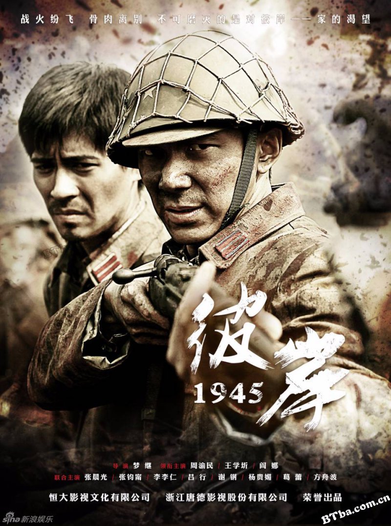 彼岸1945/回家/Home