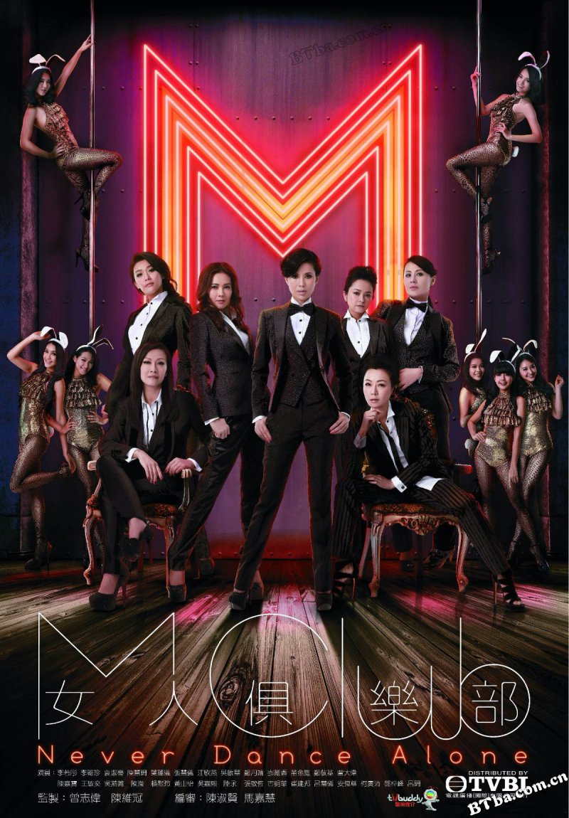 女人俱乐部/舞室保卫战/Never Dance Alone