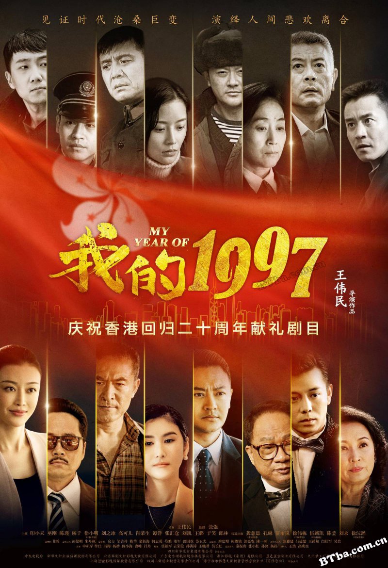 我的1997/我的一九九七/My Year of 1997