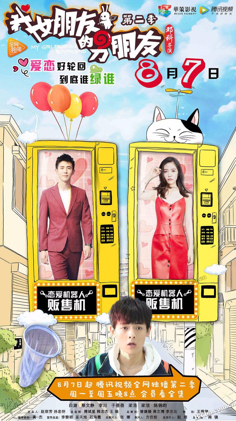 我女朋友的男朋友/一个宅男的无逻辑日常