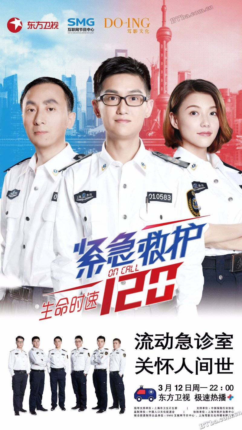 生命时速·紧急救护120