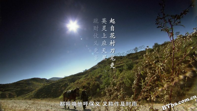 水浒传/新水浒传/All Men Are Brothers