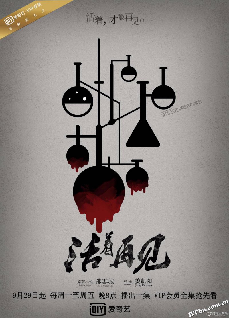 活着再见/Live Goodbye