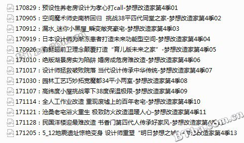 梦想改造家