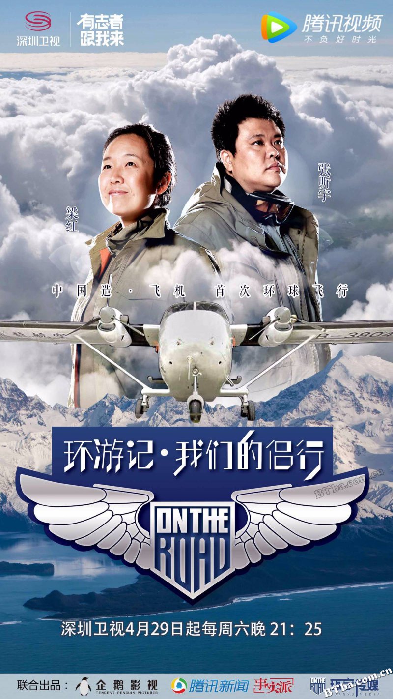 我们的侣行/环游记·我们的侣行/第一季