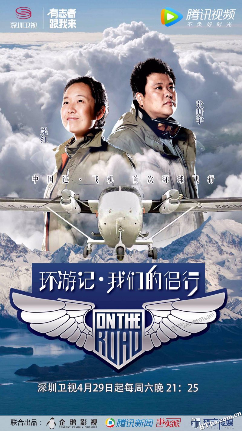 我们的侣行/环游记·我们的侣行/第一季