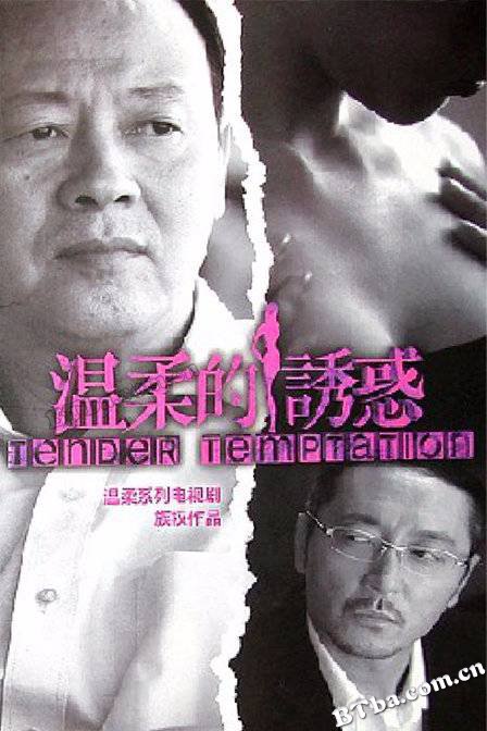 真爱背后/温柔的背后4