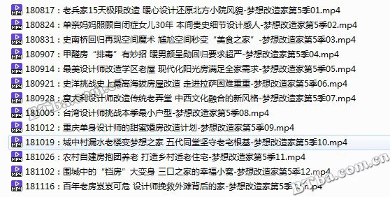 梦想改造家