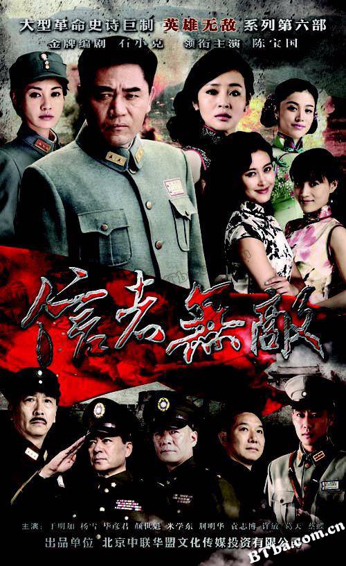 信者无敌/Invincible Belief/正者无敌