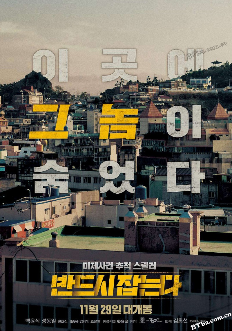 一定要抓住/반드시 잡는다