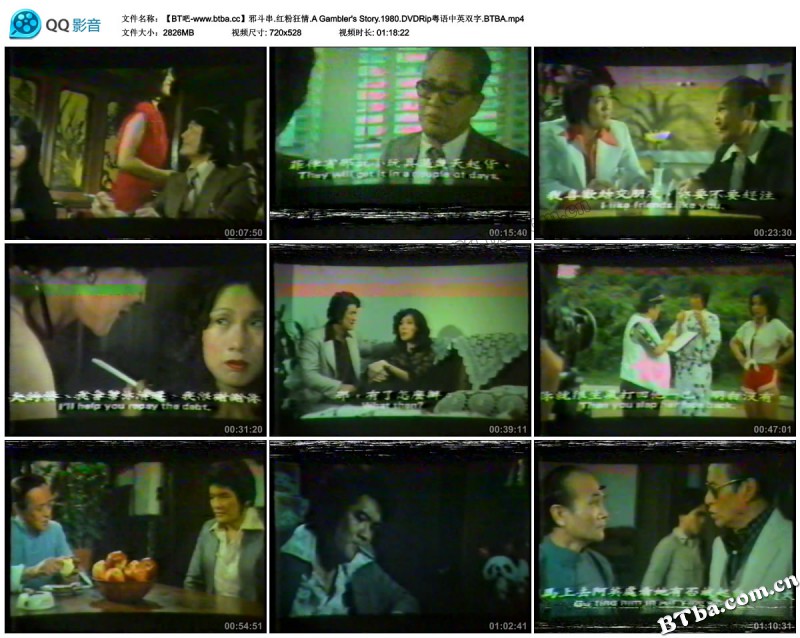 邪斗串/红粉狂情/A Gambler's Story