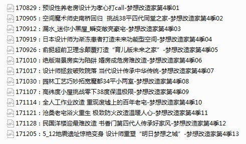 梦想改造家