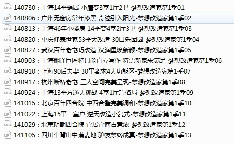 梦想改造家