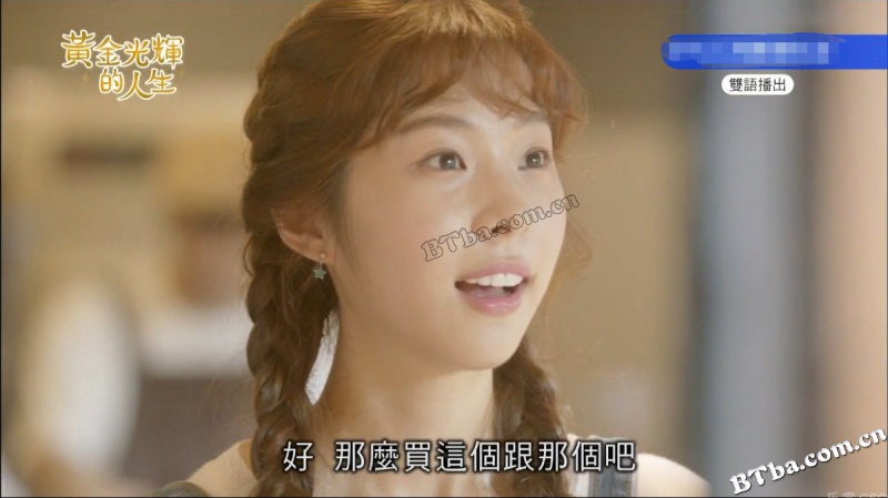 我黄金光辉的人生/황금빛 내 인생