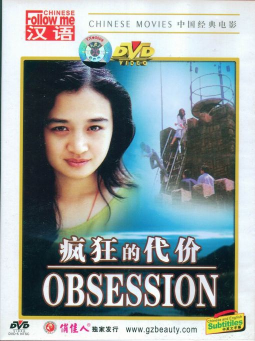 疯狂的代价/The Price of Frenzy