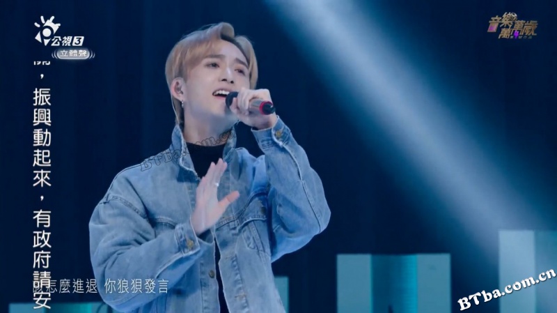 音乐万万岁/音樂萬萬歲