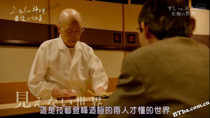 和食双神：最后的约定/和食 ふたりの神様  最後の約束