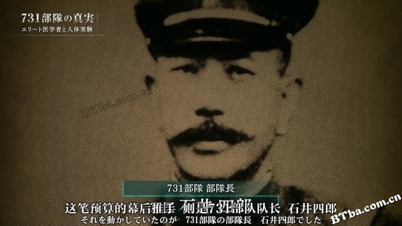 731部队的真相：精英“医者”与人体试验/731部隊の真実～エリート医学者と人体実験～