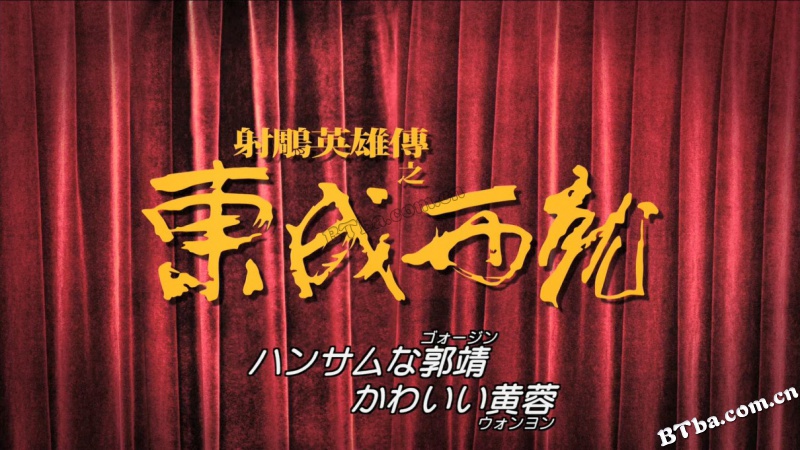 射雕英雄传之东成西就/东成西就/The Eagle Shooting Heroes