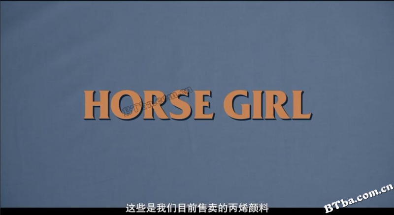 爱马的女孩/爱马怪怪女(台)/Horse Girl