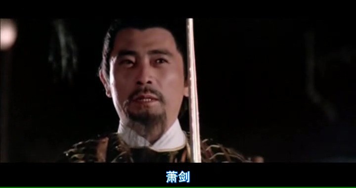 天涯明月刀/The Magic Blade/天涯，明月，刀