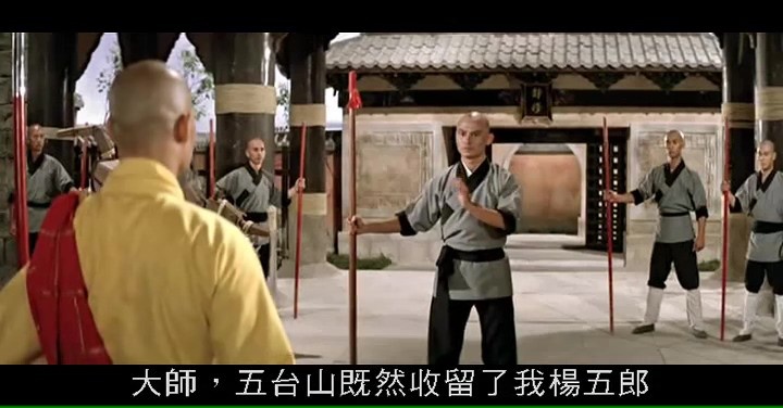 五郎八卦棍/Eight Diagram Pole Fighter
