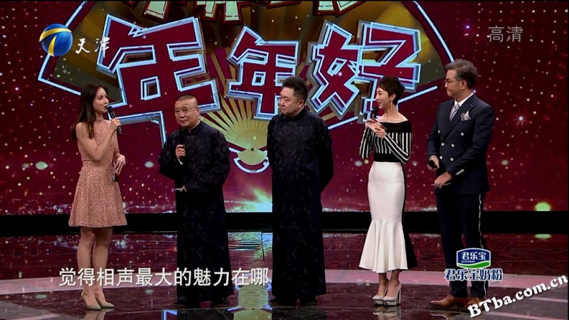 开开心心年年好——天津卫视德云社相声晚会/2020天津卫视德云社相声春晚/2020天津卫视春晚