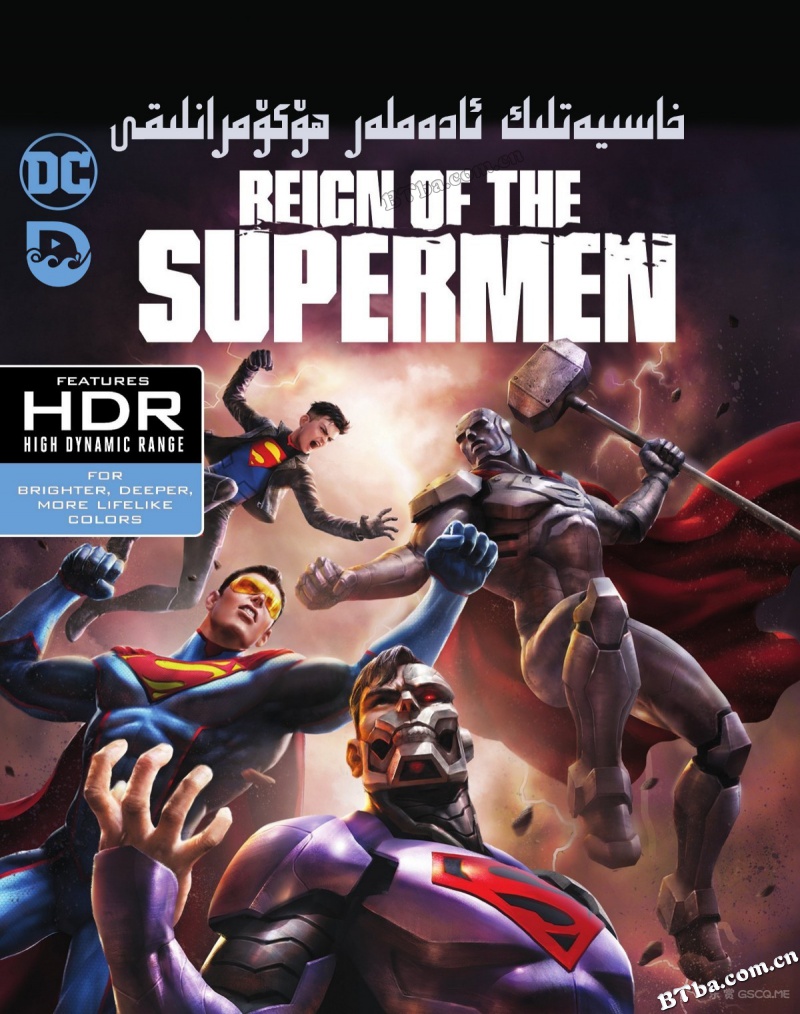 超人王朝/Reign of the Supermen